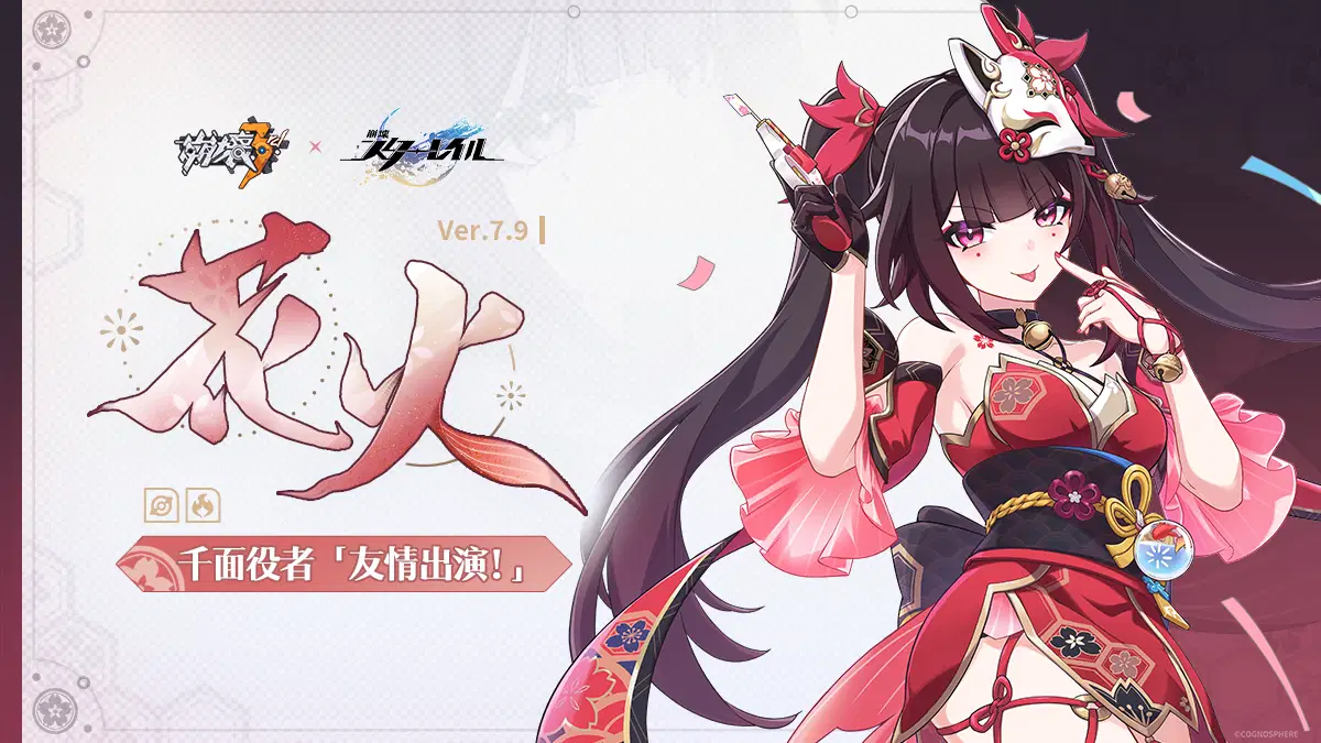 新S級キャラ 花火・千面役者「友情出演！」登場！ Honkai Impact 3rd