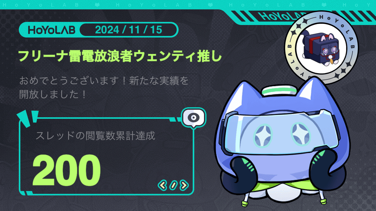 実績解放！ | HoYoLAB