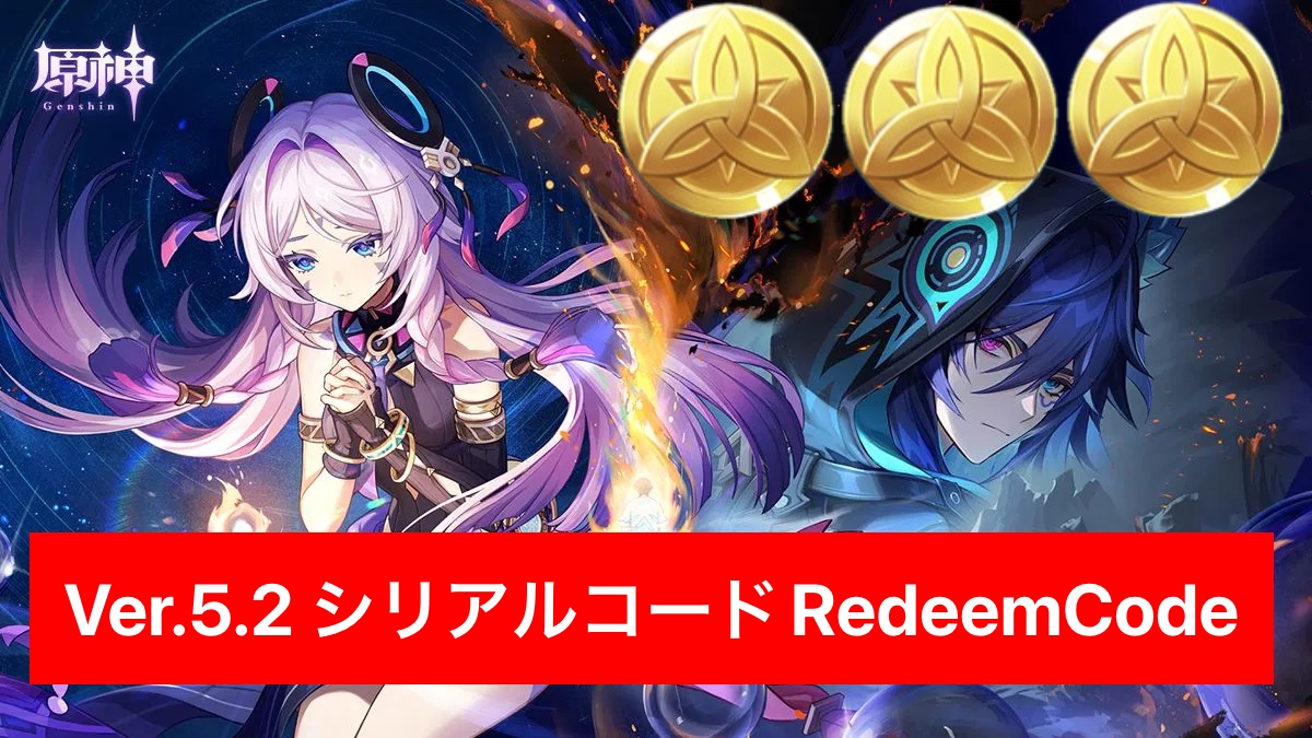 お知らせ】原神シリアルコード1つ追加（11/21追加分）Redeem Code