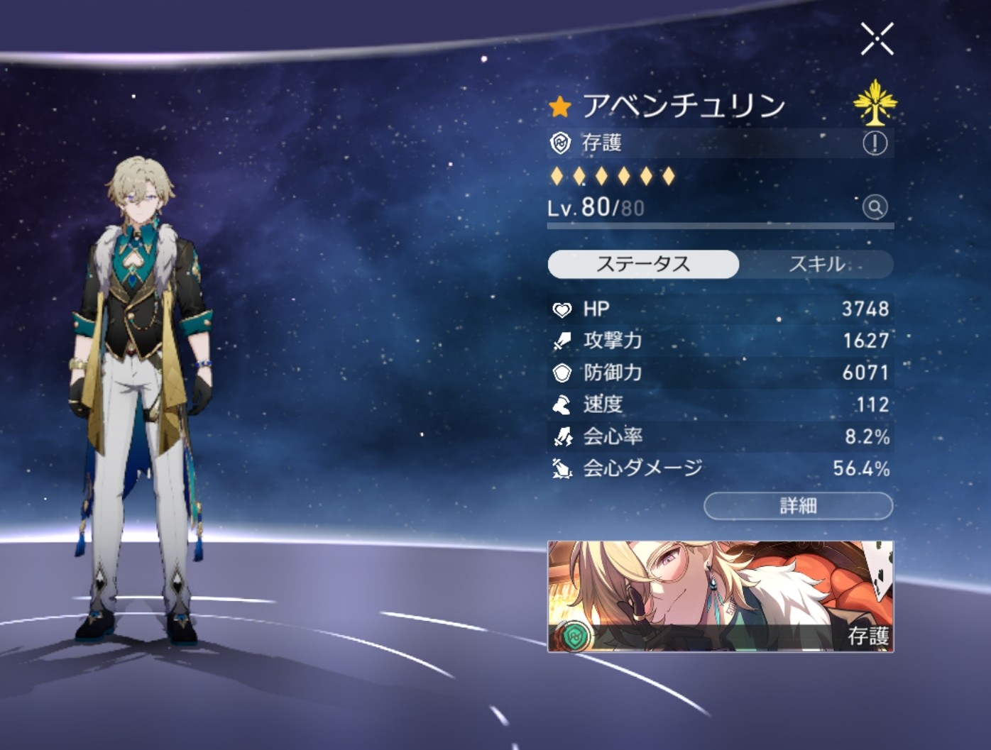 アベンチュリン防御6,000突破！！ Honkai: Star Rail | HoYoLAB