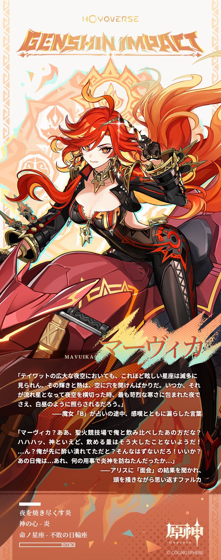 マーヴィカとシトラリのイラスト公開！性能考察します。 Genshin