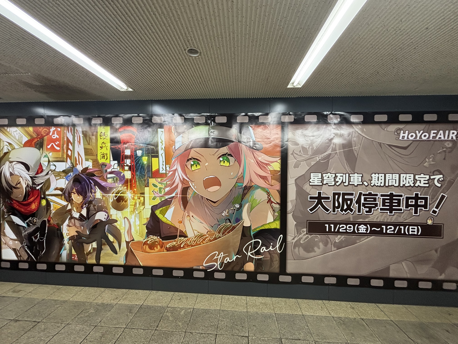 崩壊：スターレイル POP UP TOUR 2024に行ってきた！ Honkai