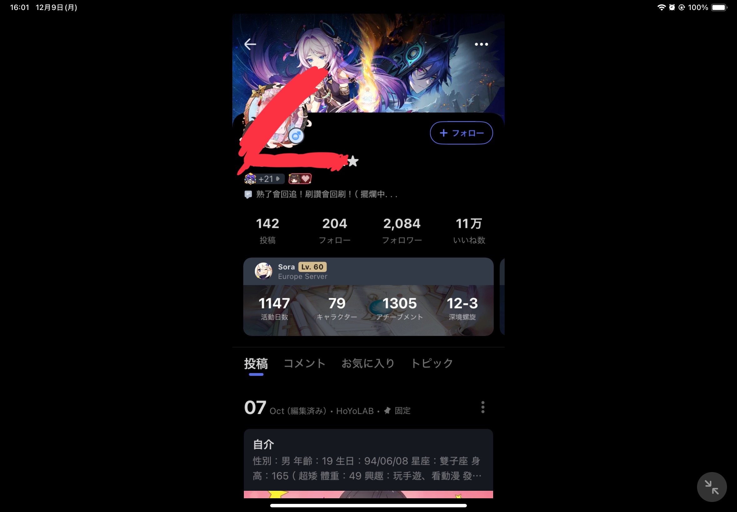 フォロバ目的…？ | HoYoLAB