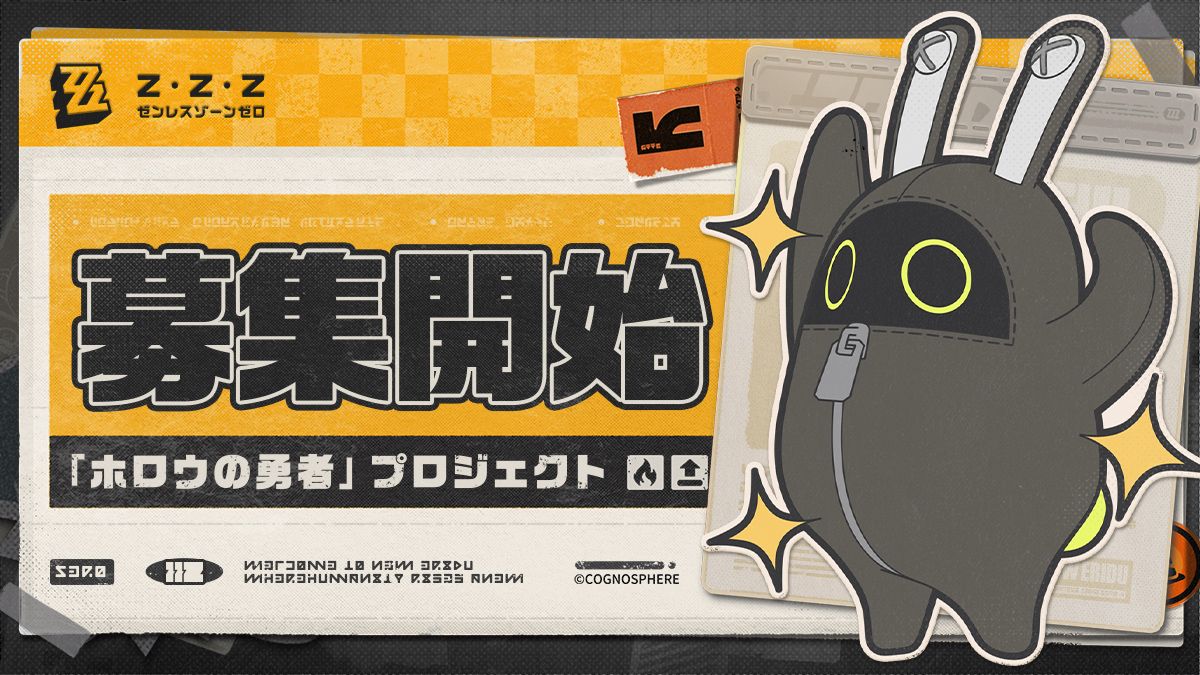 ホロウの勇者プロジェクト募集開始 Zenless Zone Zero | HoYoLAB