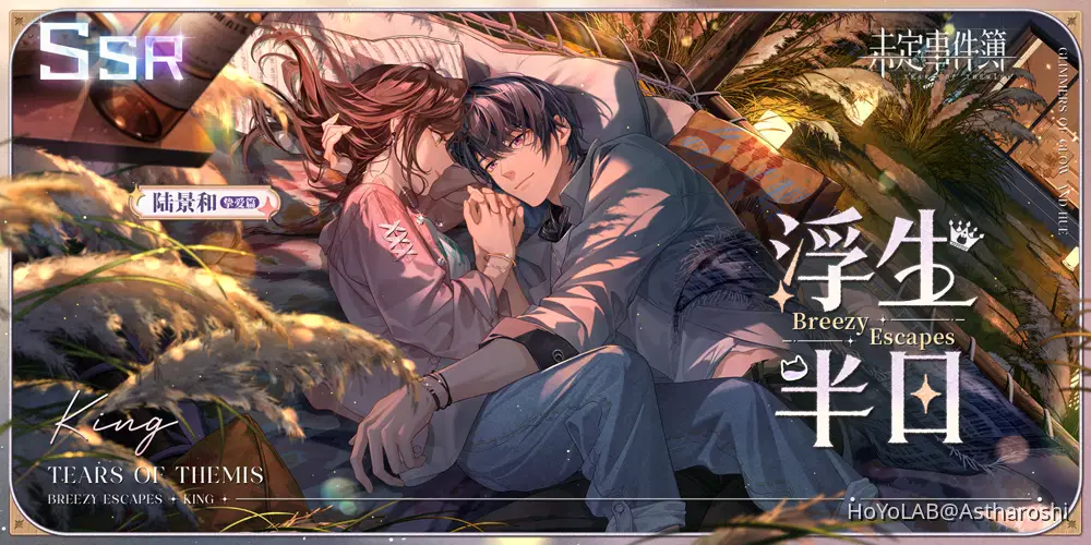 Marius SSR【浮生半日】✦ Breezy Escapes ✦ Info ✦ Video [ENG sub