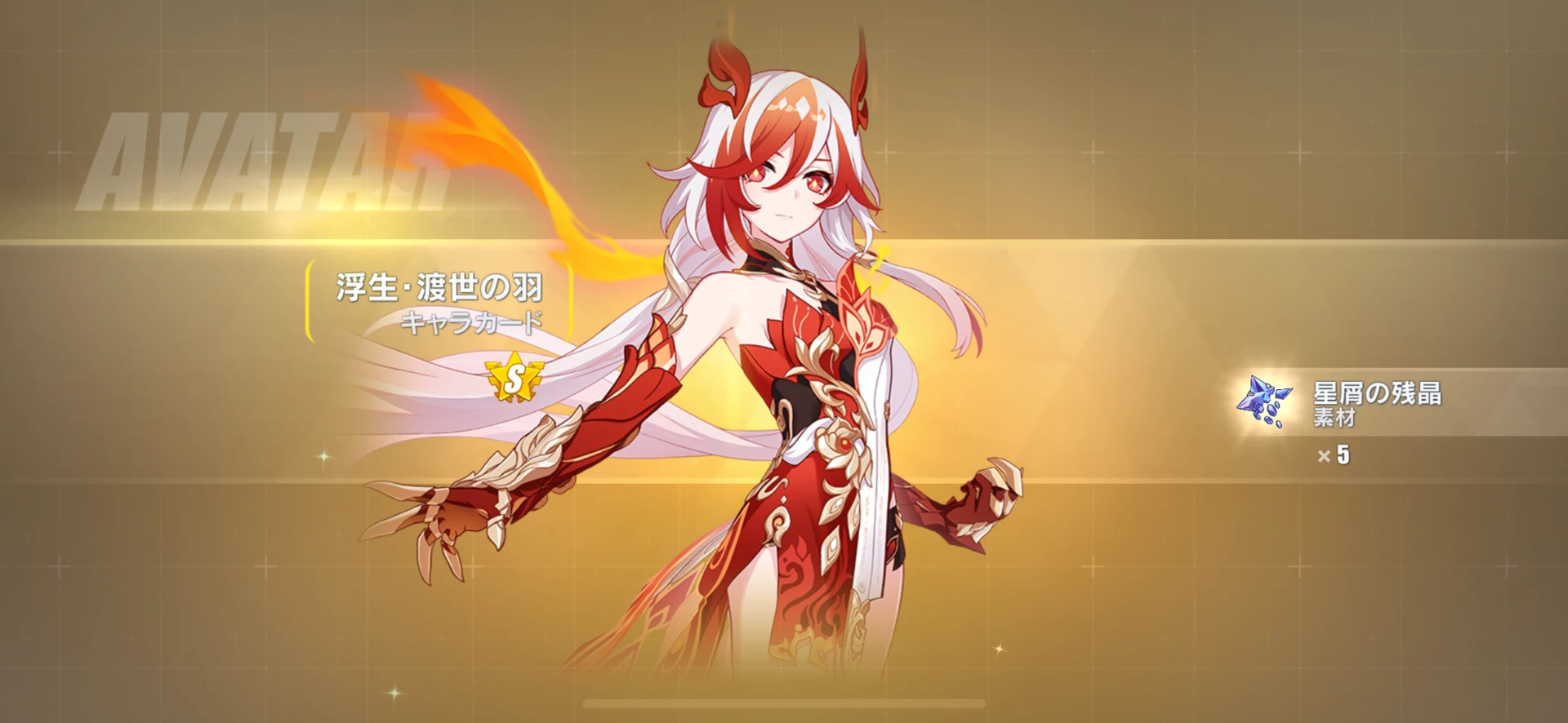 渡世の羽フカ獲得! Honkai Impact 3rd | HoYoLAB