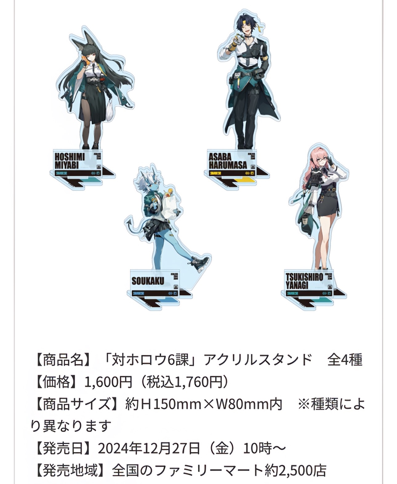 雅のエッ画像とファミマコラボ‼️ Zenless Zone Zero | HoYoLAB