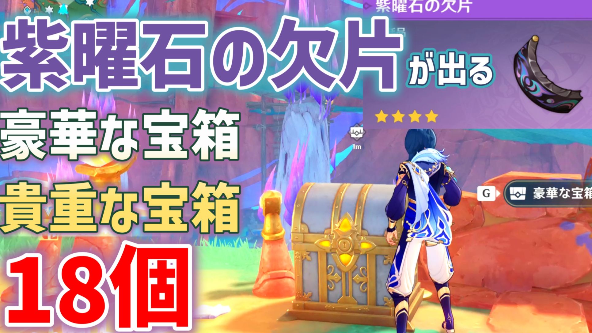 紫曜石の欠片が出る豪華・貴重な宝箱「18個」 紫曜石の輪 祈聖の