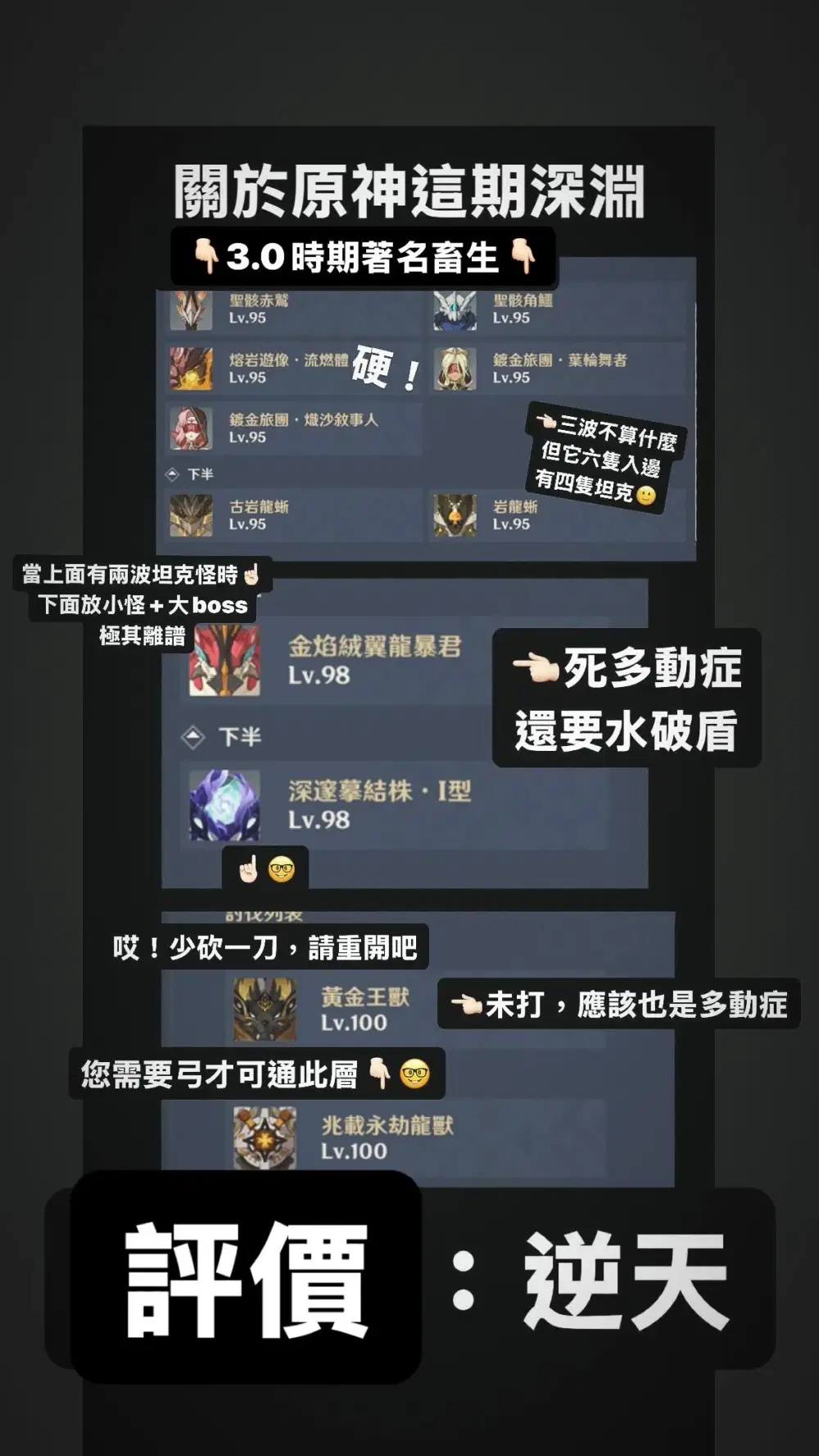 這應該是最多吐糟點的一期深淵了Genshin Impact | HoYoLAB