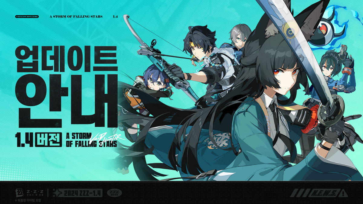 [젠레스 존 제로] 1.4 버전 「쏟아지는 별의 폭풍」 업데이트 안내_1.png