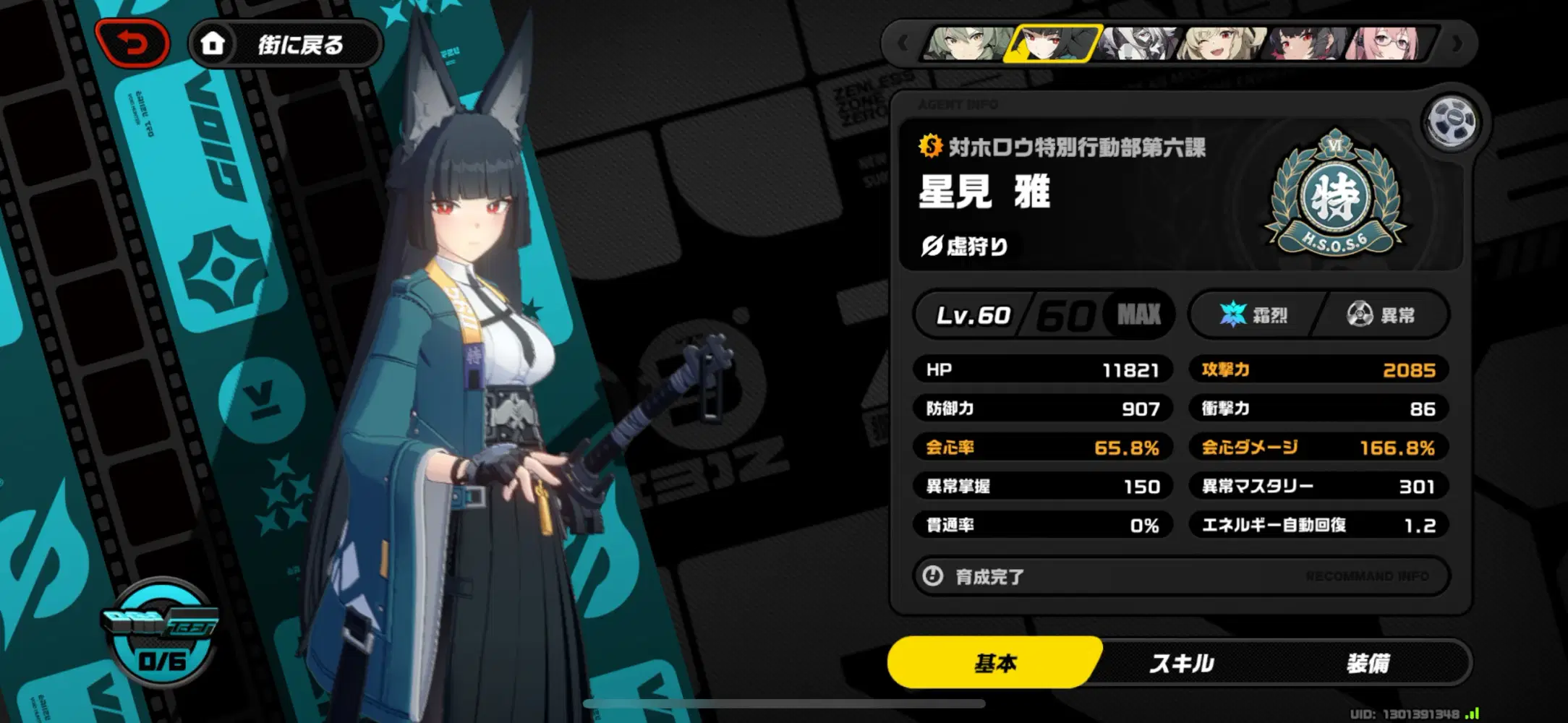 星見雅 私の育成結果 Zenless Zone Zero | HoYoLAB