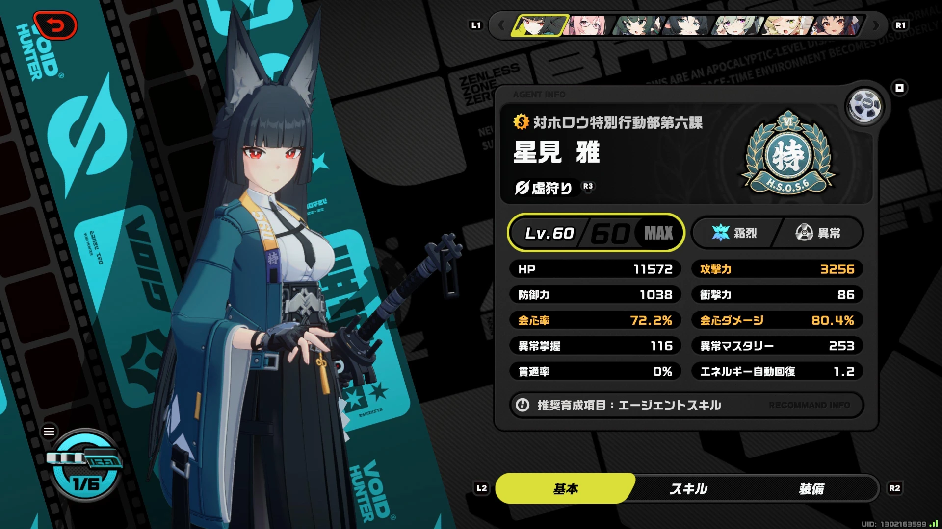 星見雅厳選したけどこれつよいん？色々コメよろ👍 Zenless Zone Zero