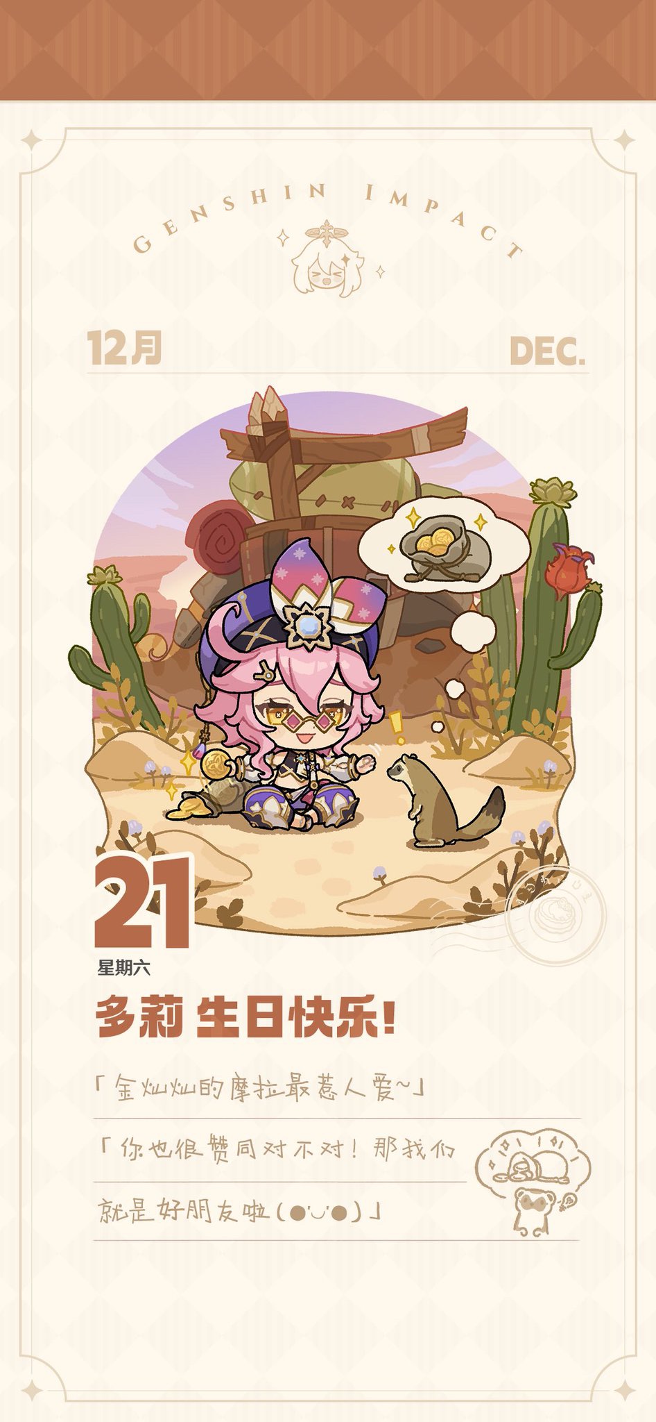 誕生日公式イラスト 本国Ver.まとめ 2024年版 後編 Genshin Impact