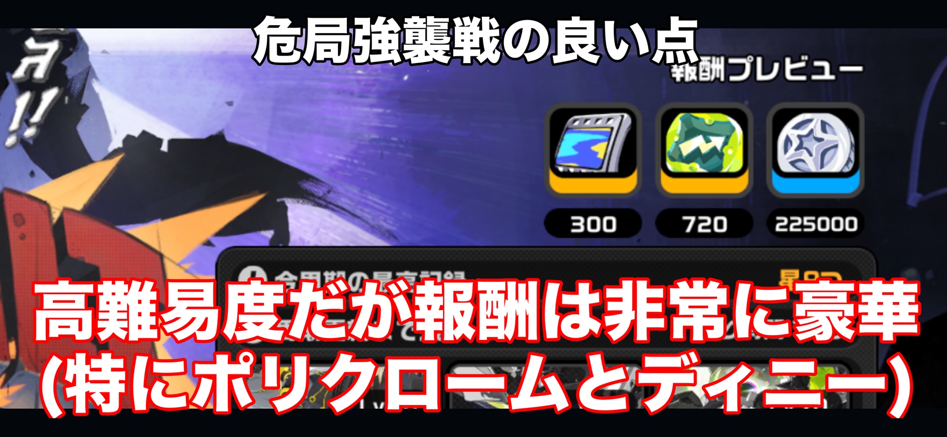 攻略】超高難易度ミッション・危局強襲戦！！みんなはクリアした