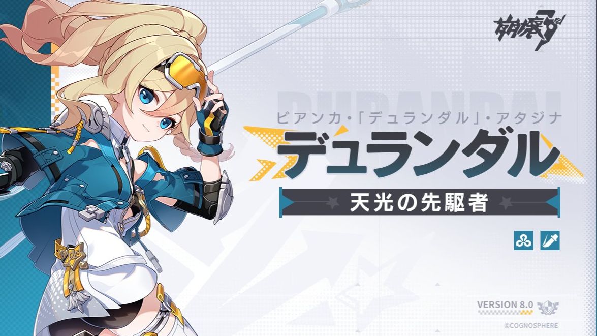 崩壊 デュランダル 3rd 崩壊3rd 生誕祭 誕生日 デュランダル グッズ