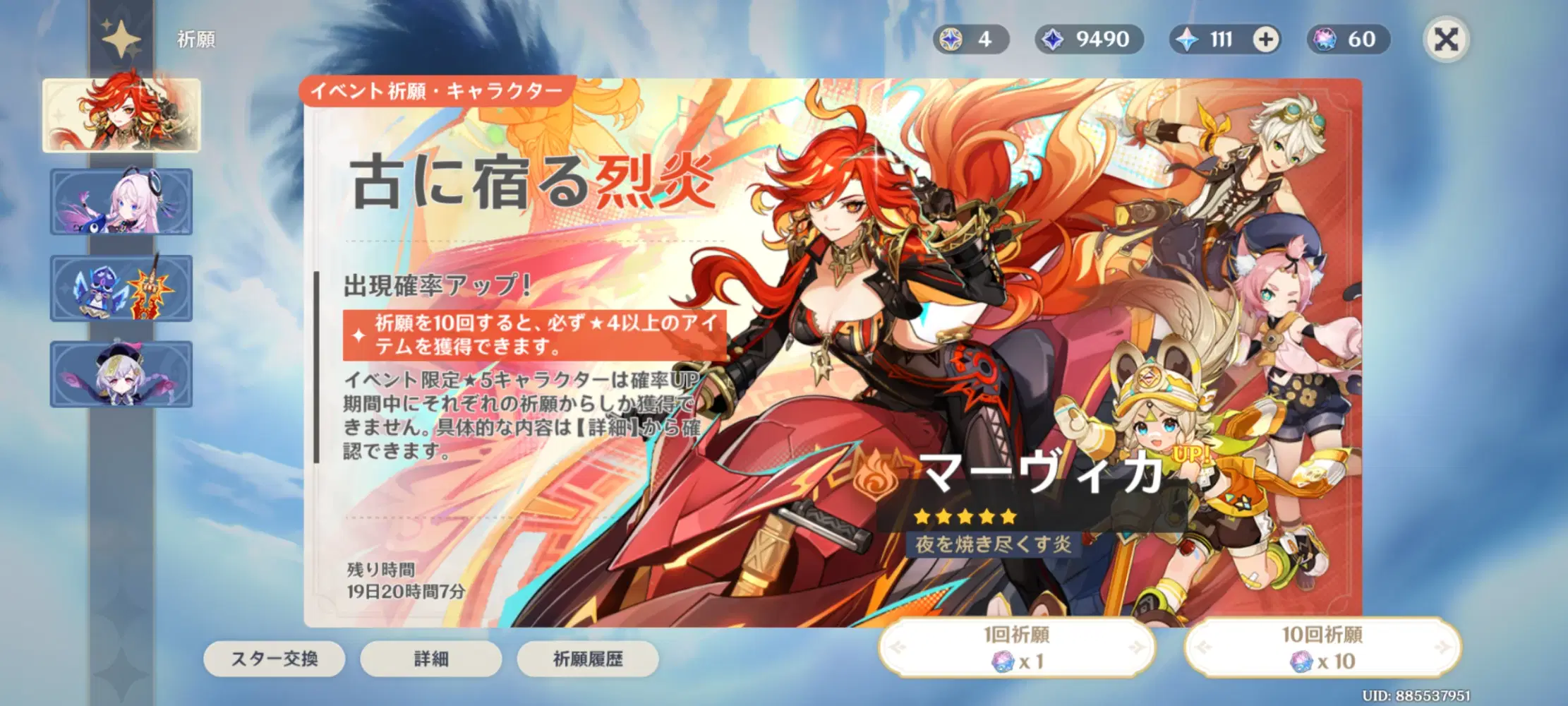 マーヴィカ引きたい(T_T)ガチャ禁7日目 Genshin Impact | HoYoLAB