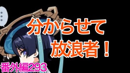 分からせて！放浪者！番外編293 Genshin Impact | HoYoLAB