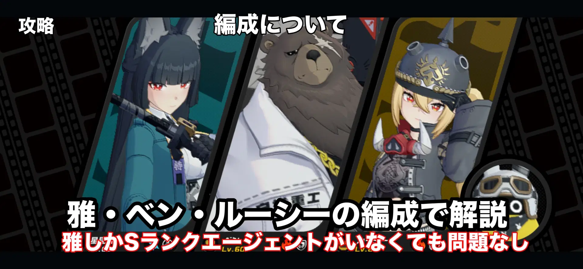 攻略】新・零号ホロウは初心者でも攻略可能！！ Zenless Zone Zero | HoYoLAB