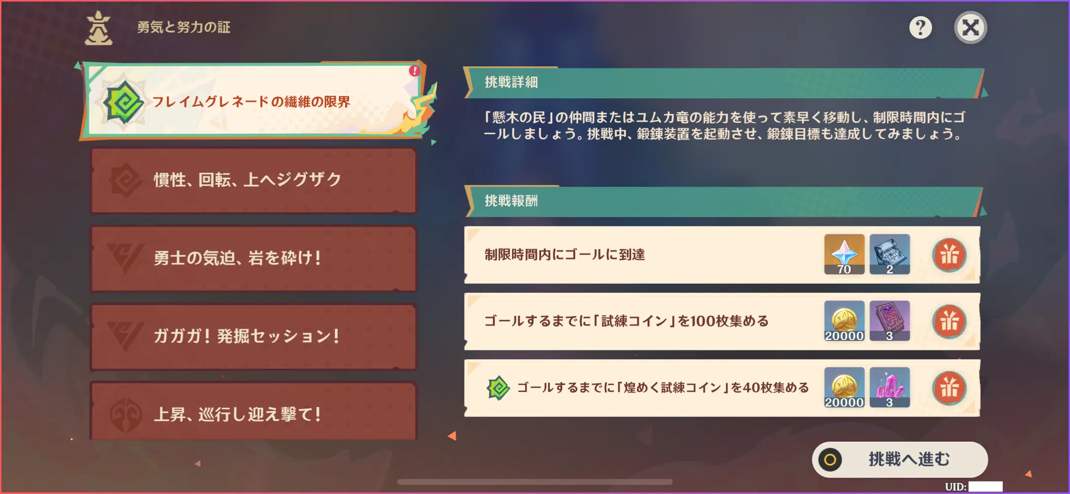 Ver.5.3攻略】勇気と努力の証・攻略ガイド Genshin Impact | HoYoLAB