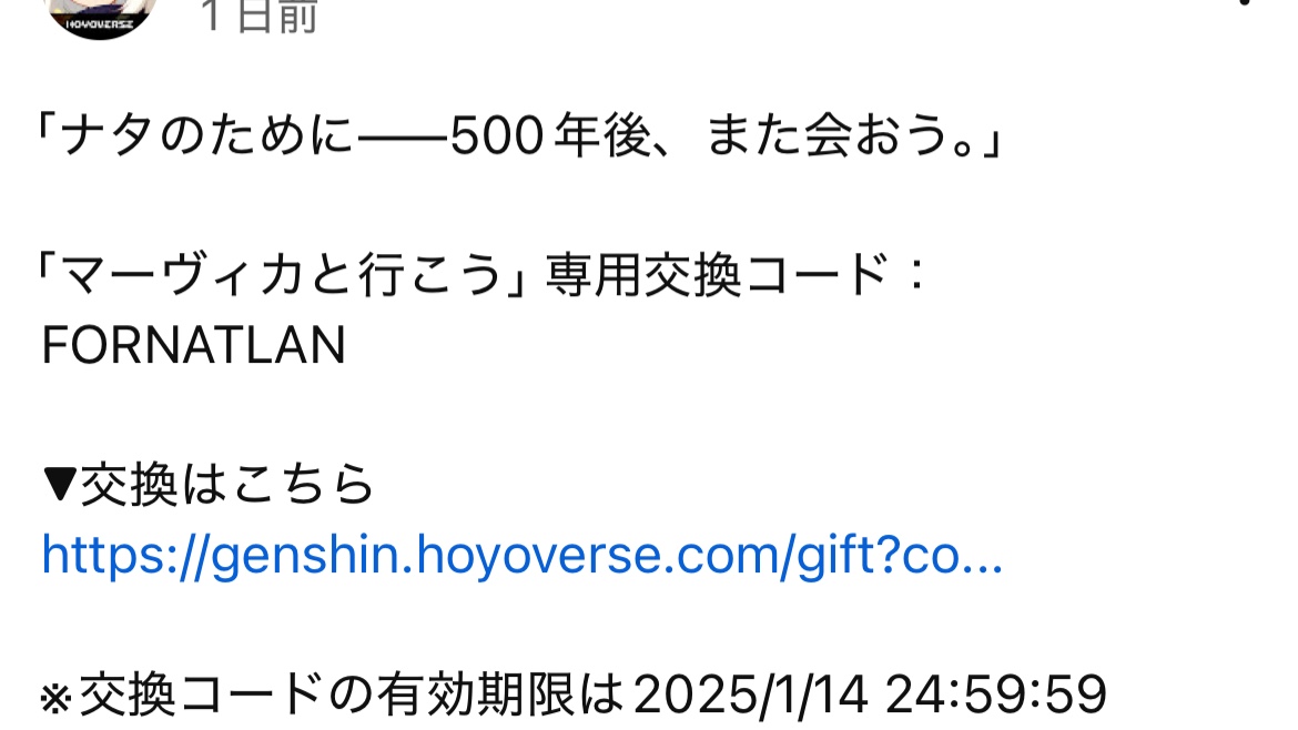 交換コードありがたい Genshin Impact | HoYoLAB