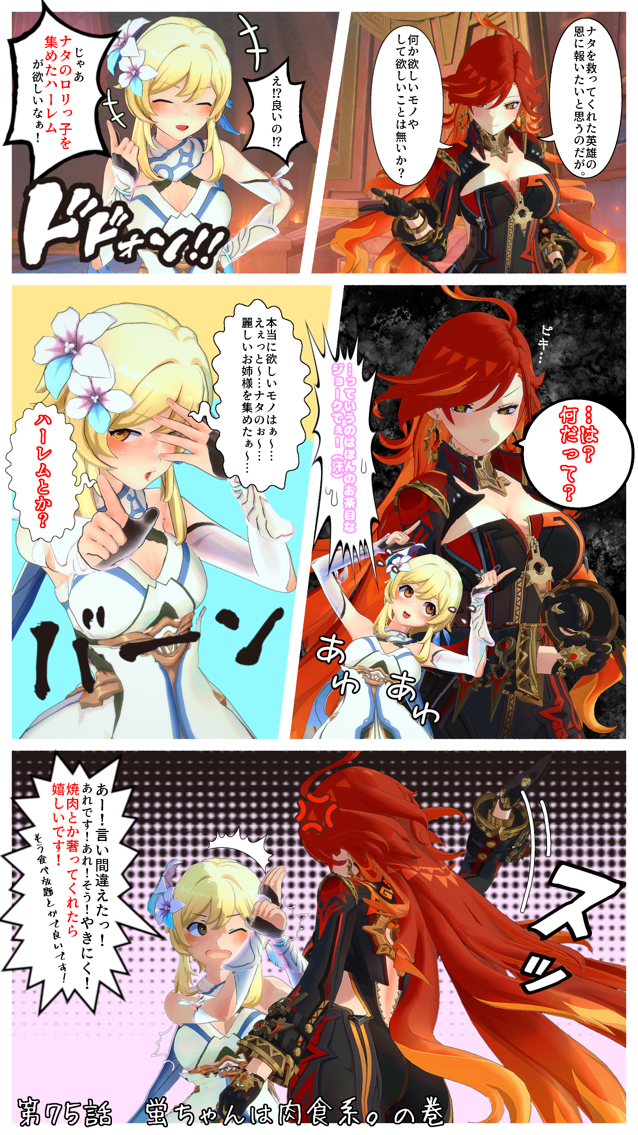 ロリハーレム 英雄色を好むって言いますよね^^ Genshin Impact | HoYoLAB