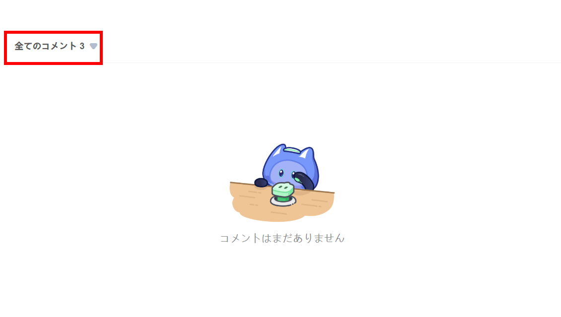 コメントが仕様により非表示になる現象 | HoYoLAB