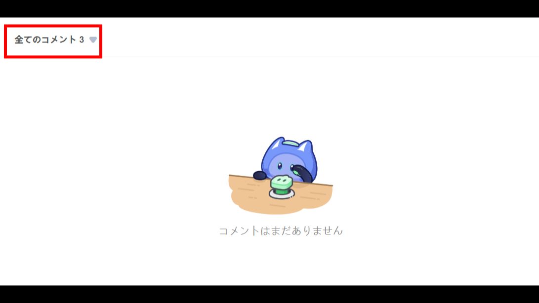 コメントが仕様により非表示になる現象 | HoYoLAB