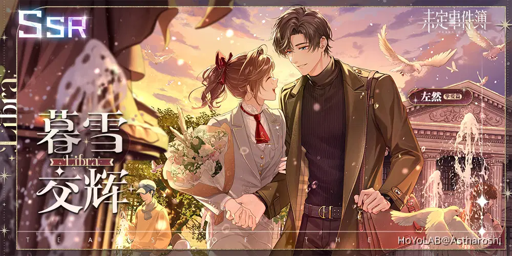 Artem SSR【暮雪交辉】✦ Top-Up SSR ✦ Omni-spirits Bureau