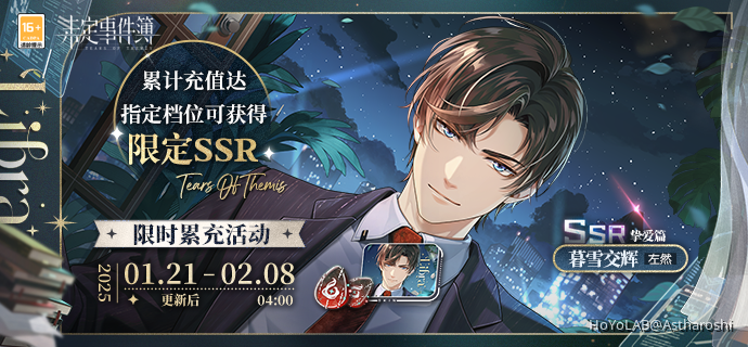 Artem SSR【暮雪交辉】✦ Top-Up SSR ✦ Omni-spirits Bureau