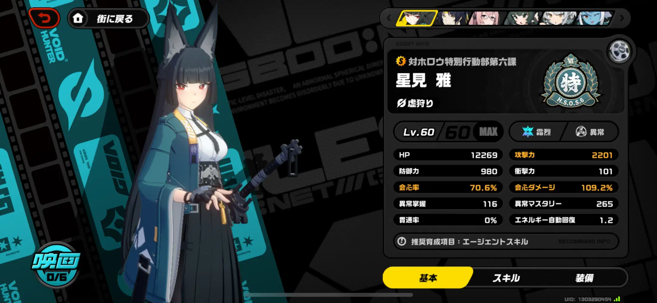 星見雅のステータスってこれで大丈夫ですか？ Zenless Zone Zero | HoYoLAB