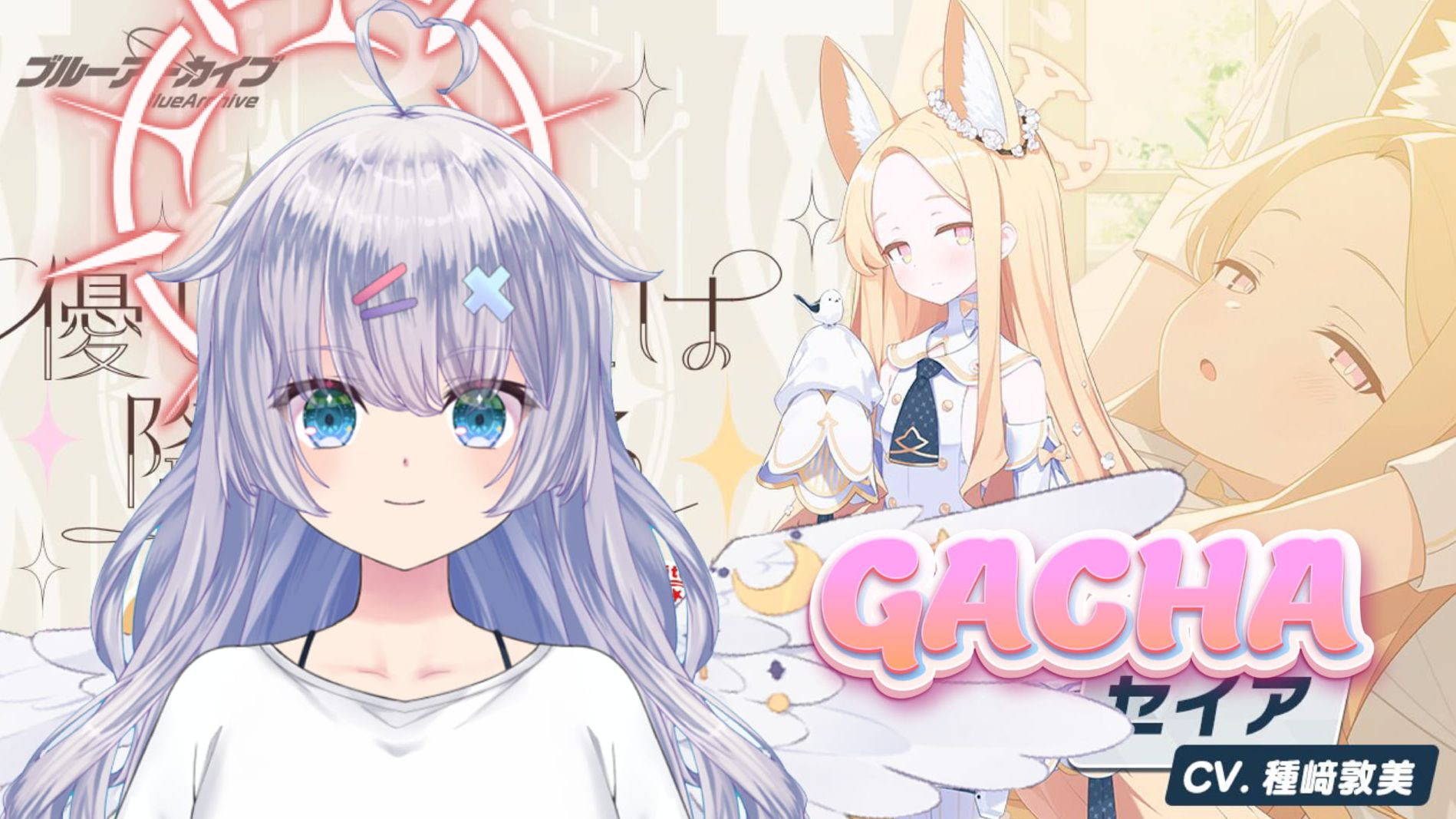 ブルアカ/Blue Archive】Gacha Yurizono Seia (百合園セイア) ガチャ 3