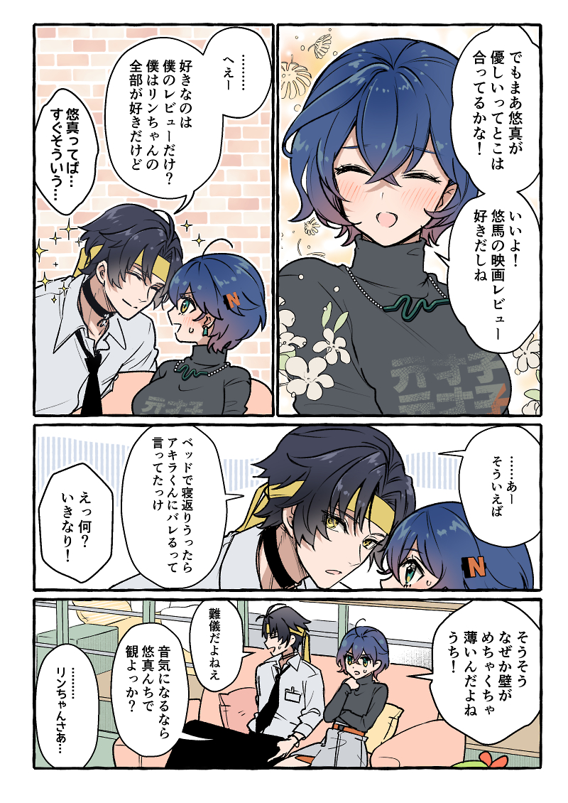悠真がリンちゃんの部屋に来てるだけの漫画。 Zenless Zone Zero