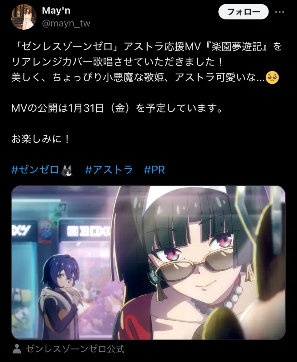 銀河の妖精 アストラ・ヤオ Zenless Zone Zero | HoYoLAB
