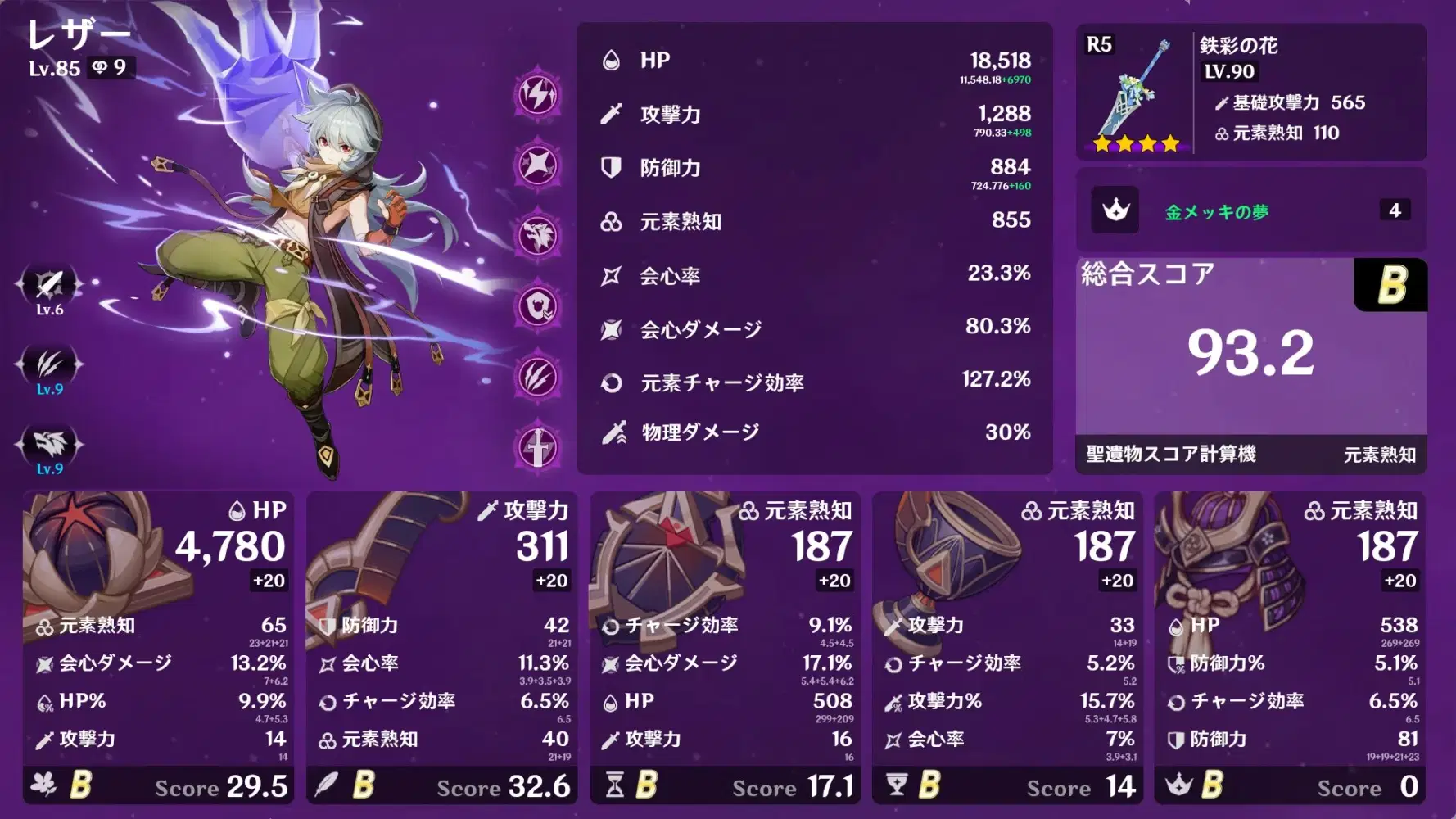 翠緑厳選2日目 Genshin Impact | HoYoLAB