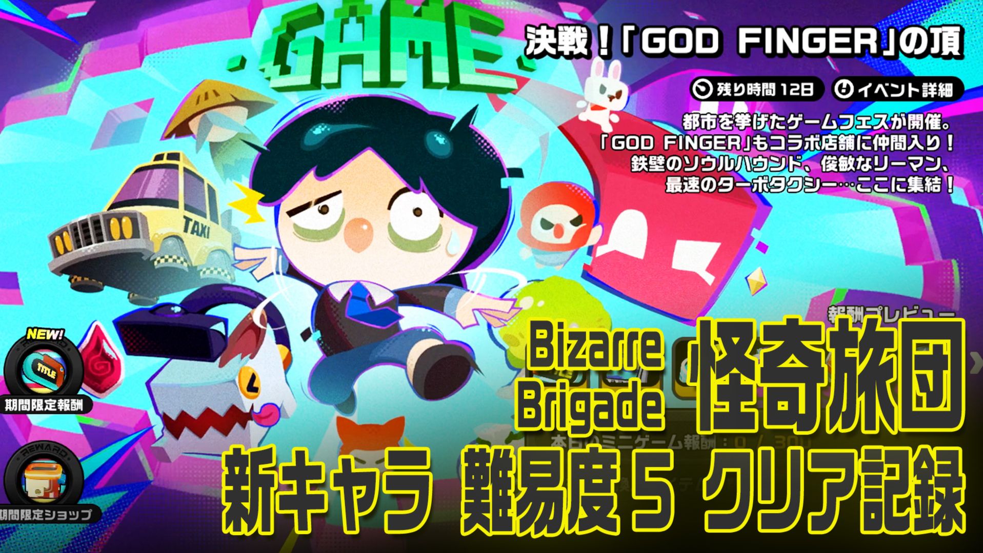 ゼンゼロ】怪奇旅団新キャラ 難易度5 クリア記録 （Bizarre Brigade