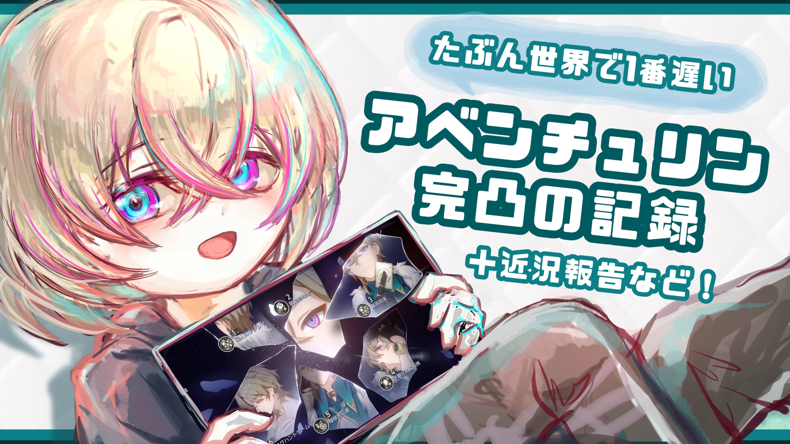 遅すぎるアベンチュリン完凸の記録＋近況報告など！ Honkai: Star Rail