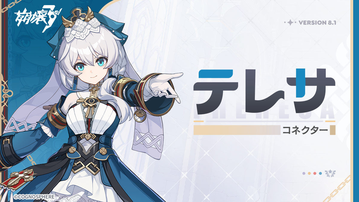 新コネクター——「テレサ・アポカリプス」登場 Honkai Impact 3rd | HoYoLAB