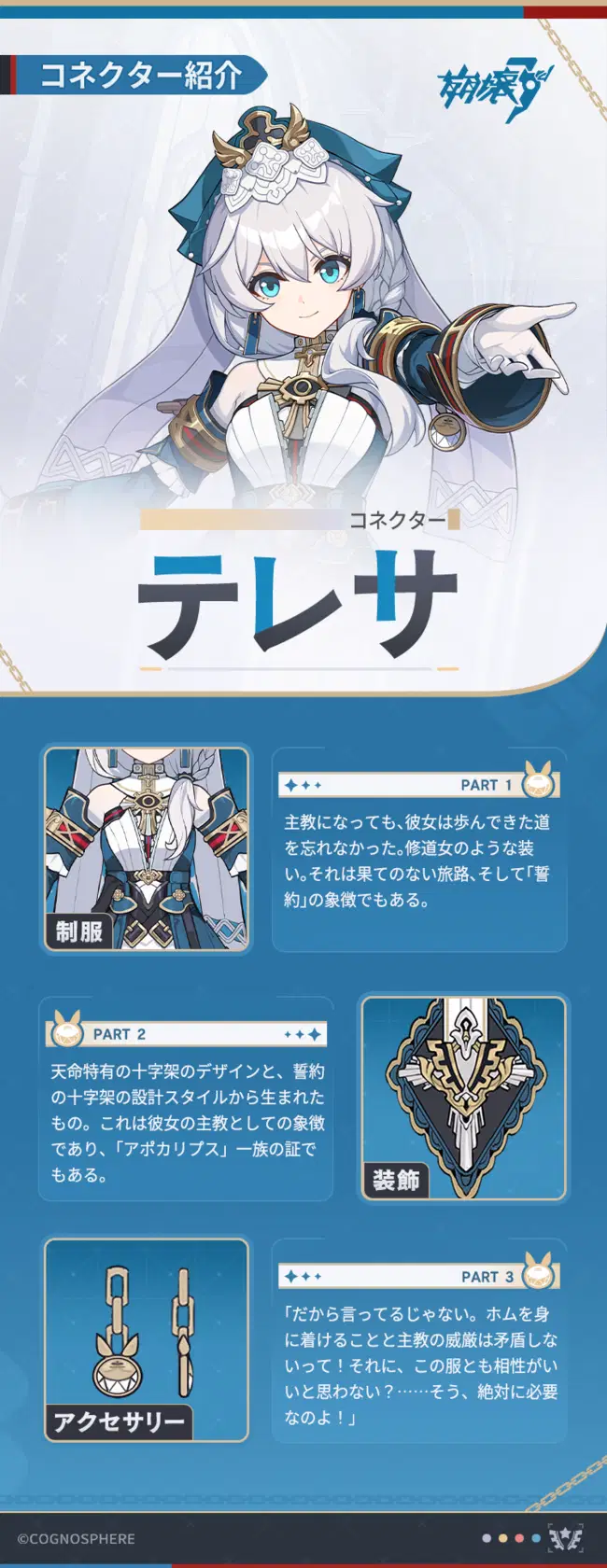 新コネクター——「テレサ・アポカリプス」登場 Honkai Impact 3rd | HoYoLAB