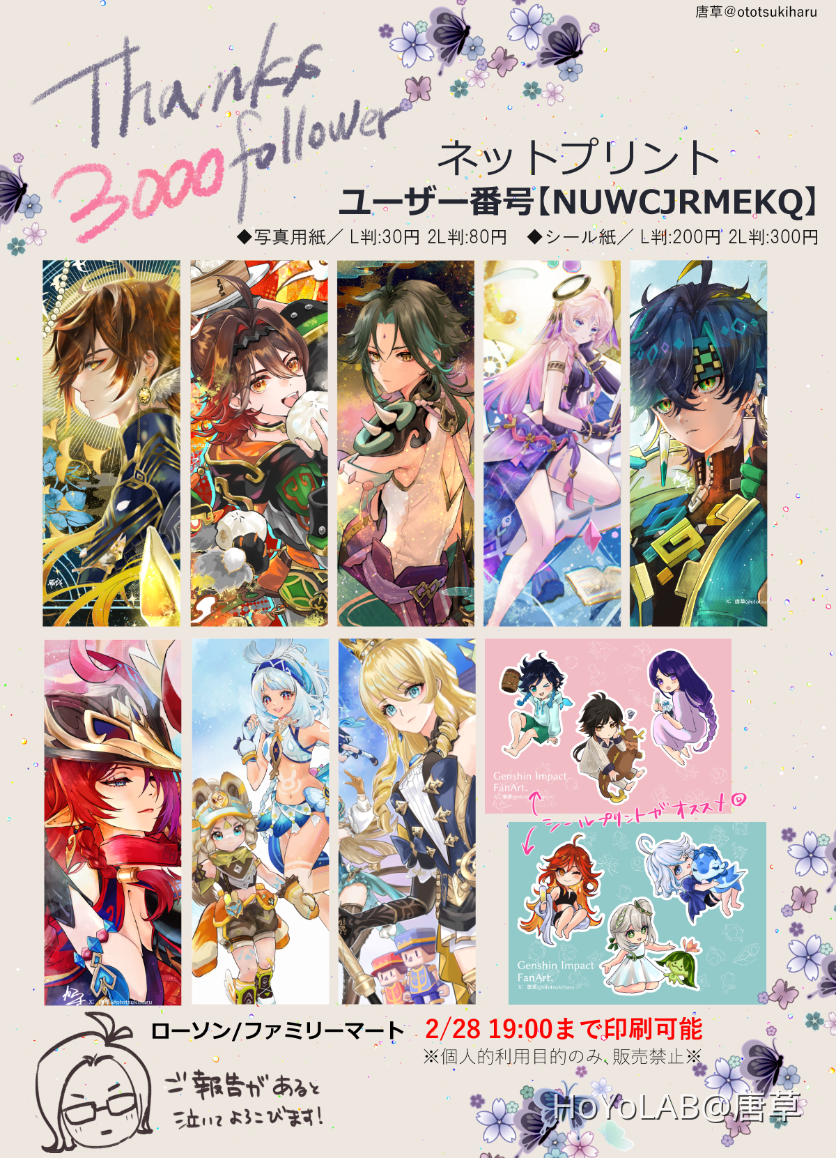 ネップリ】フォロワー様への感謝をこめて！ Genshin Impact | HoYoLAB