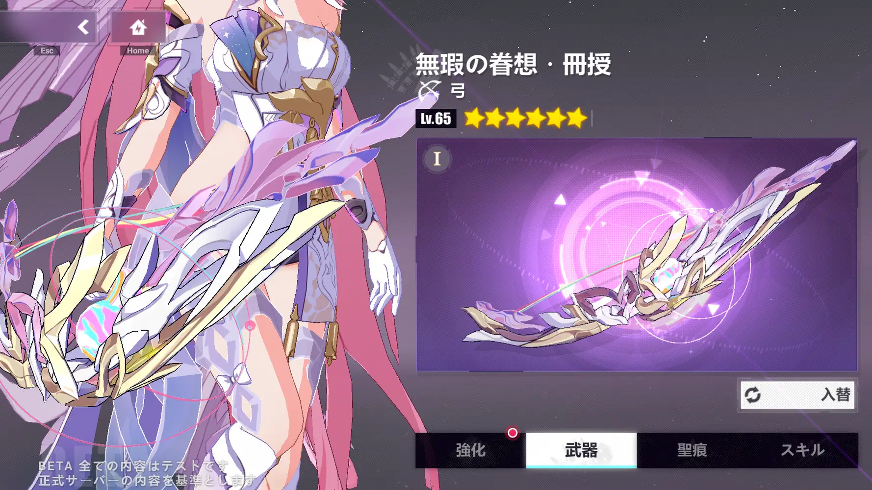 ver.8.1先行テスト】エリシア『真我・人の律者』の新武器・聖痕の解説