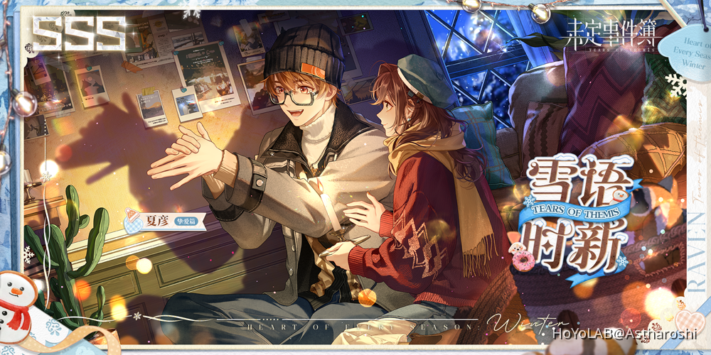 Luke SSS 【雪语时新】✦ Heart of Every Season: Winter ✦ Info