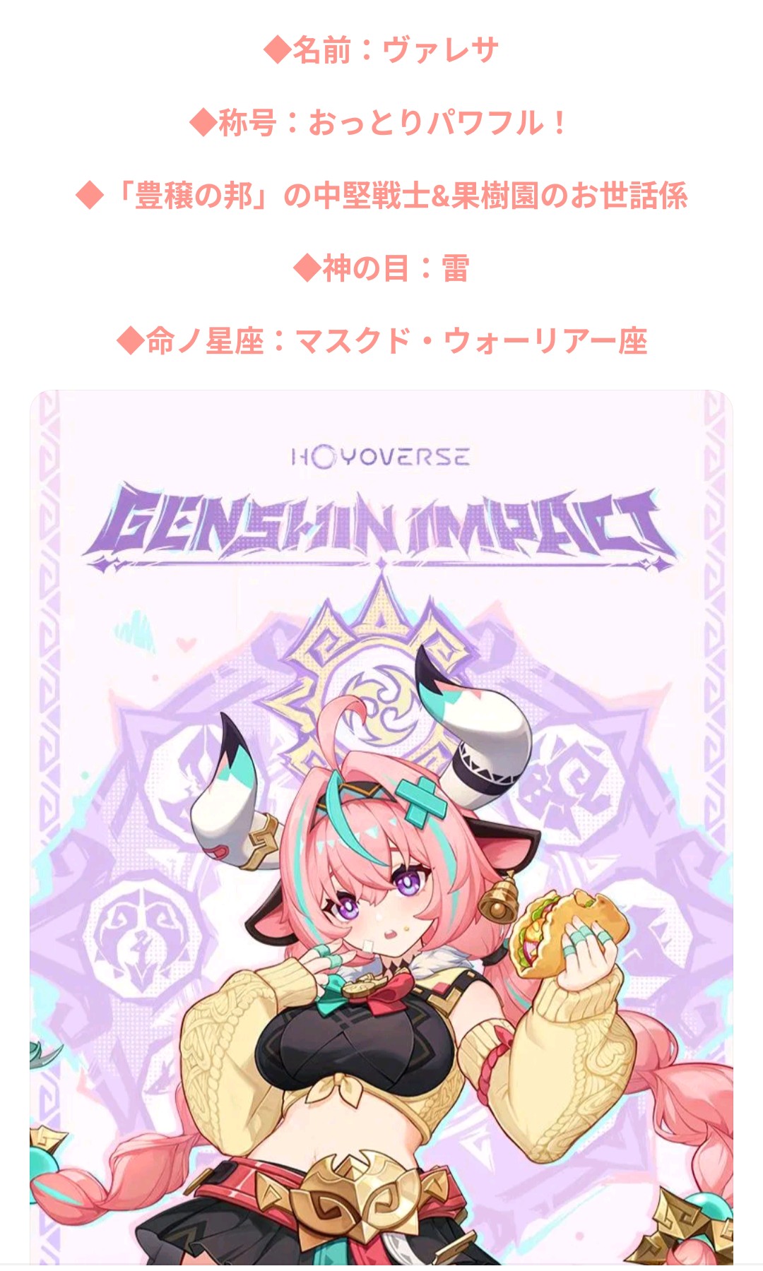 ヴァレサ Genshin Impact | HoYoLAB