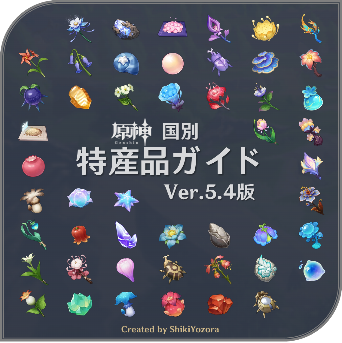 原神Ver.5.4攻略】国別 特産品ガイド（ミニマップに特産品を表示する