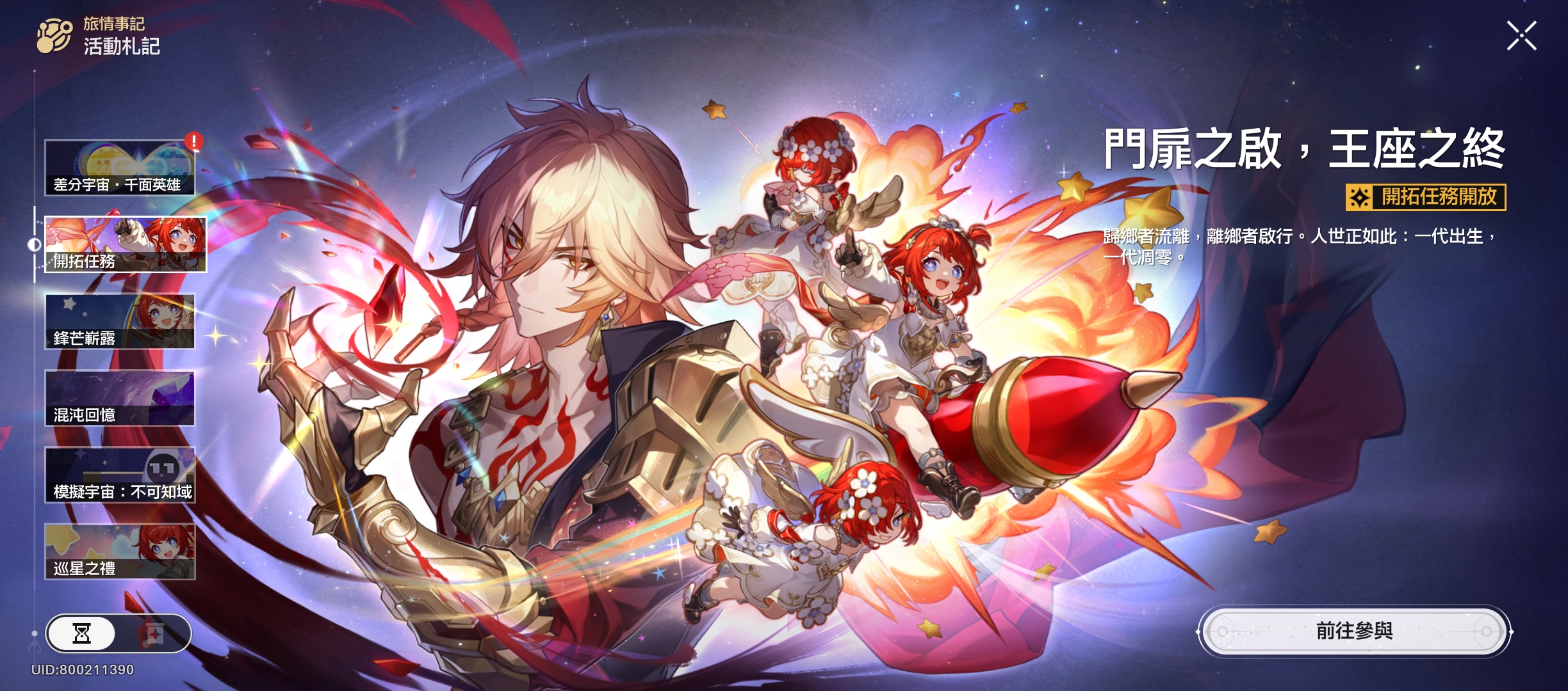 正義隊 3 正義革命篇 星鐵V3.1】冒險任務攻略合集✨ 接取方法/任務流程/解謎/隱藏成就Honkai