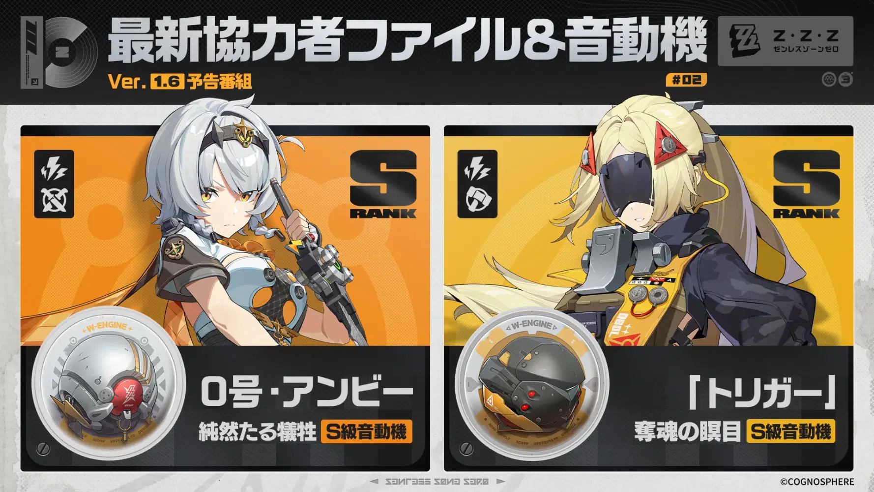 ゼンゼロ1.6が楽しみすぎる【予告番組感想】 Zenless Zone Zero | HoYoLAB
