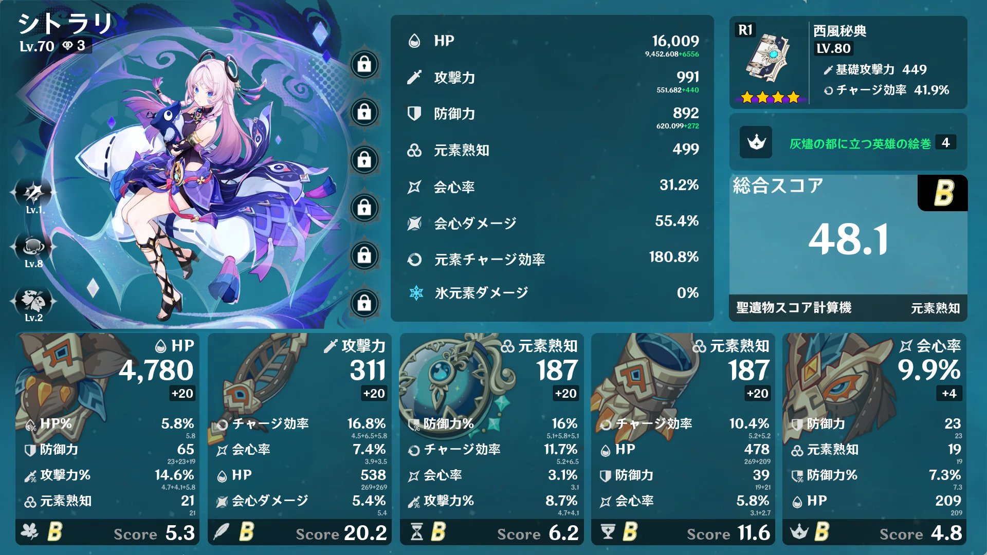 シトラリの聖遺物のメインステータス&武器相談 Genshin Impact | HoYoLAB