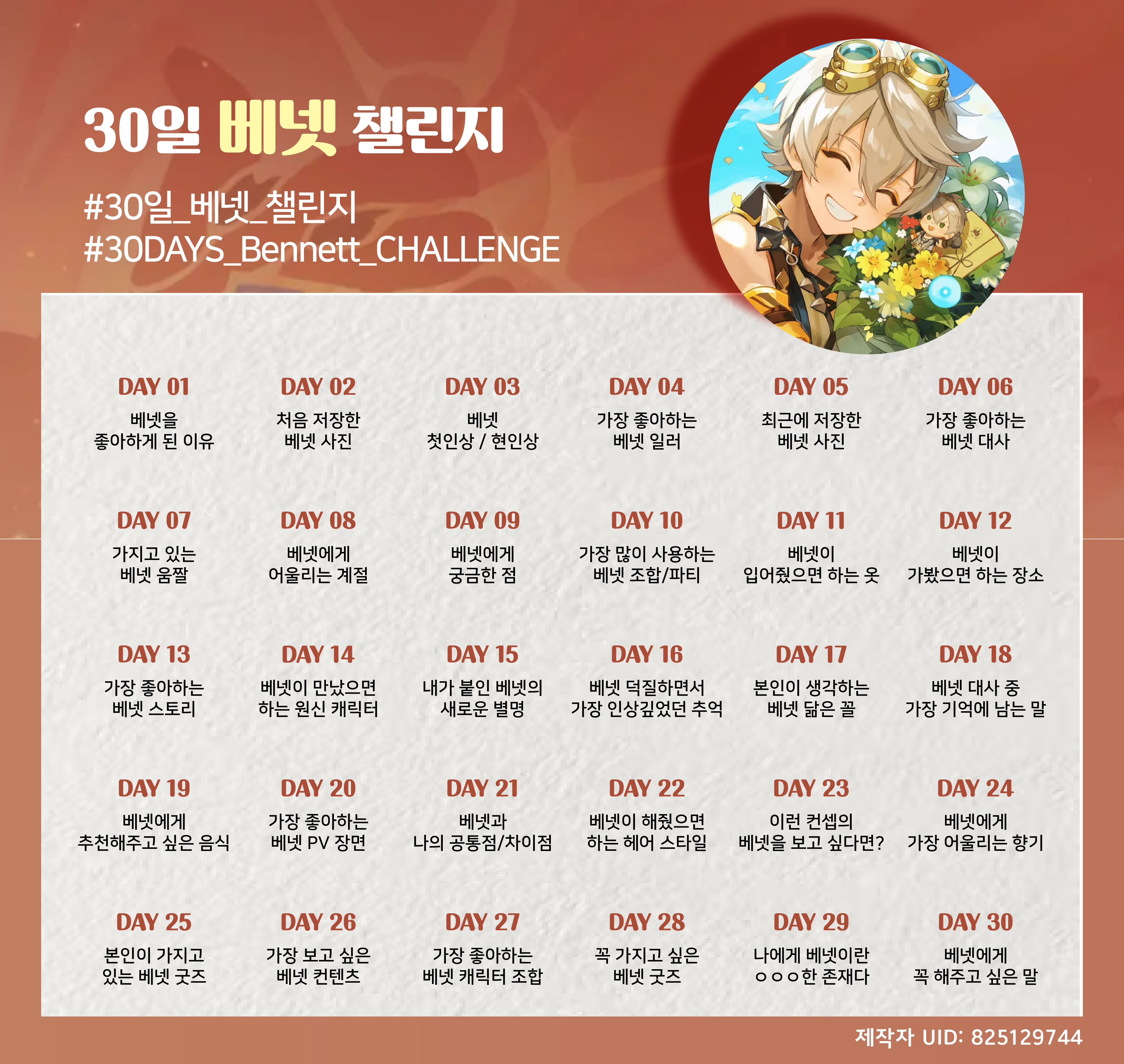 30 day 21 genshin impact hoyolab