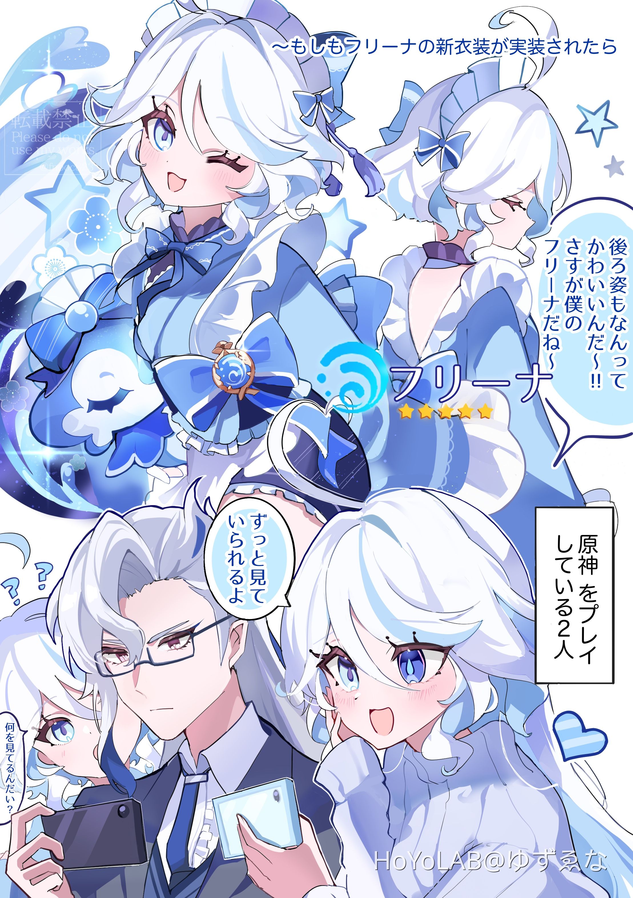 フリーナちゃんの新衣装がほしい！ Genshin Impact | HoYoLAB
