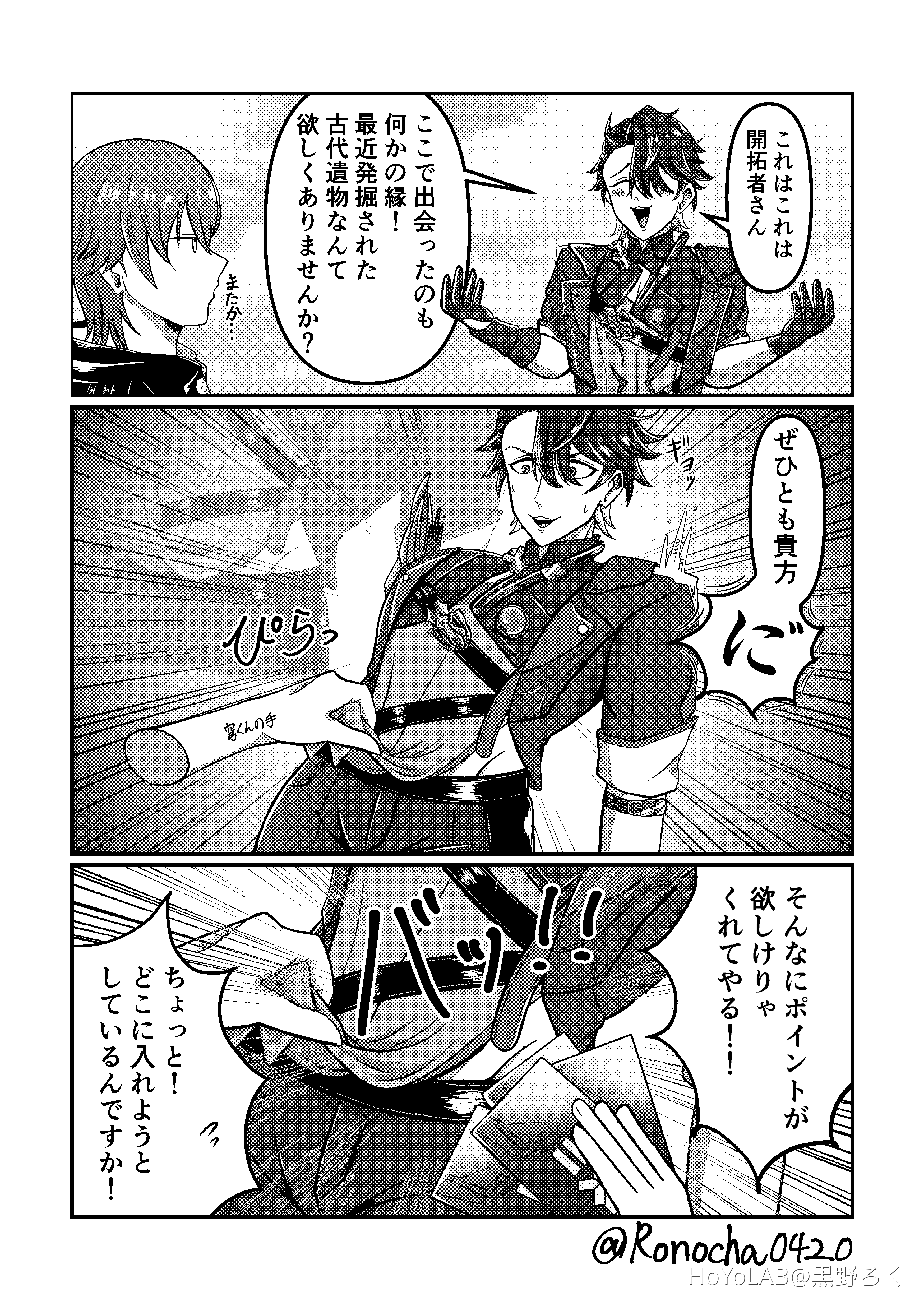 サンポ漫画 Honkai: Star Rail | HoYoLAB