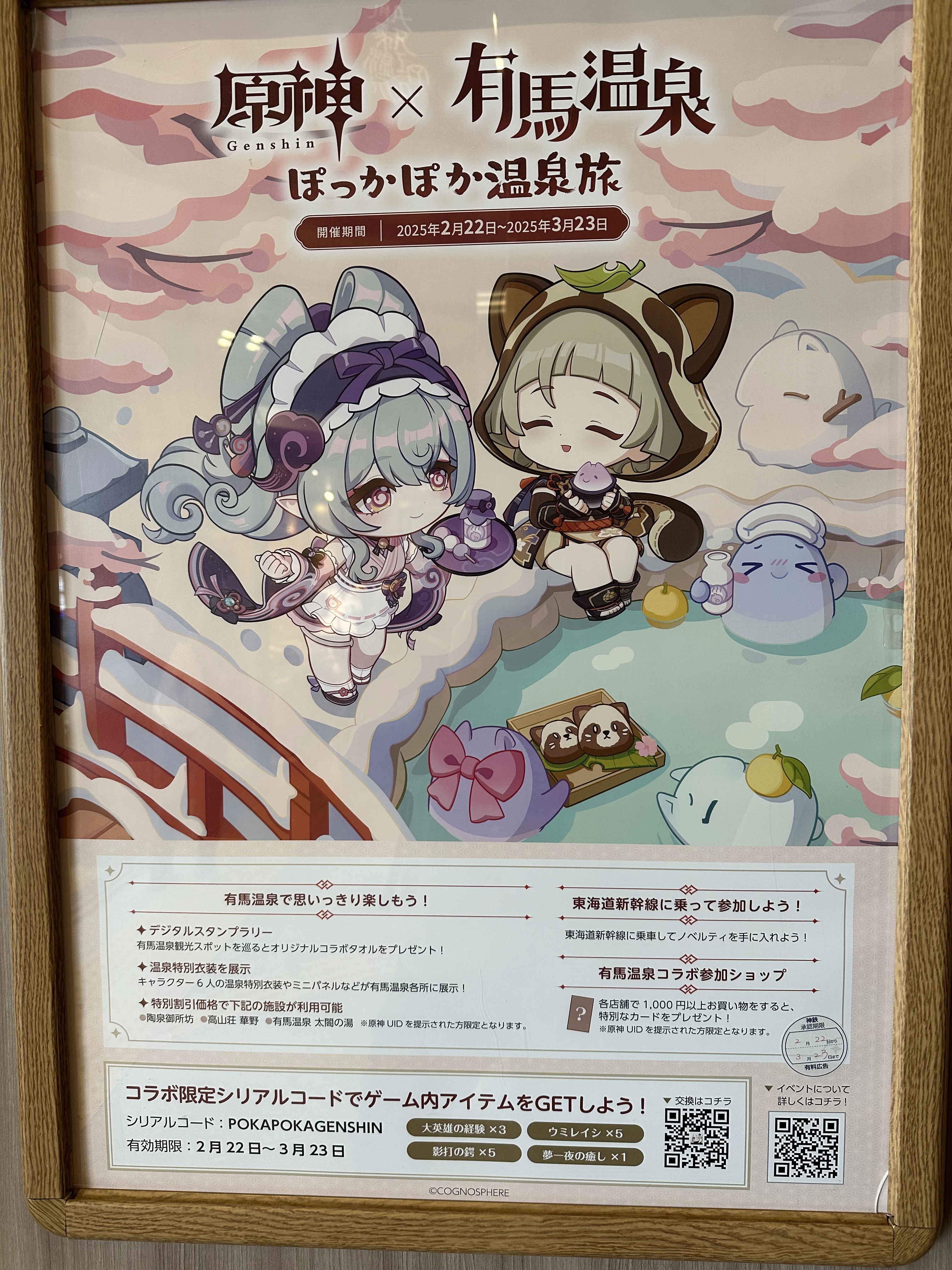 原神]原神オタク女子が有馬温泉コラボ行ってみた! #原神 #genshnmpact #